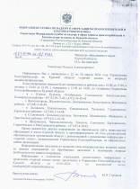 Письмо Управления Роспотребнадзора по Курской области.